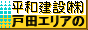 平和建設株式会社