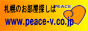 不動産のピース
